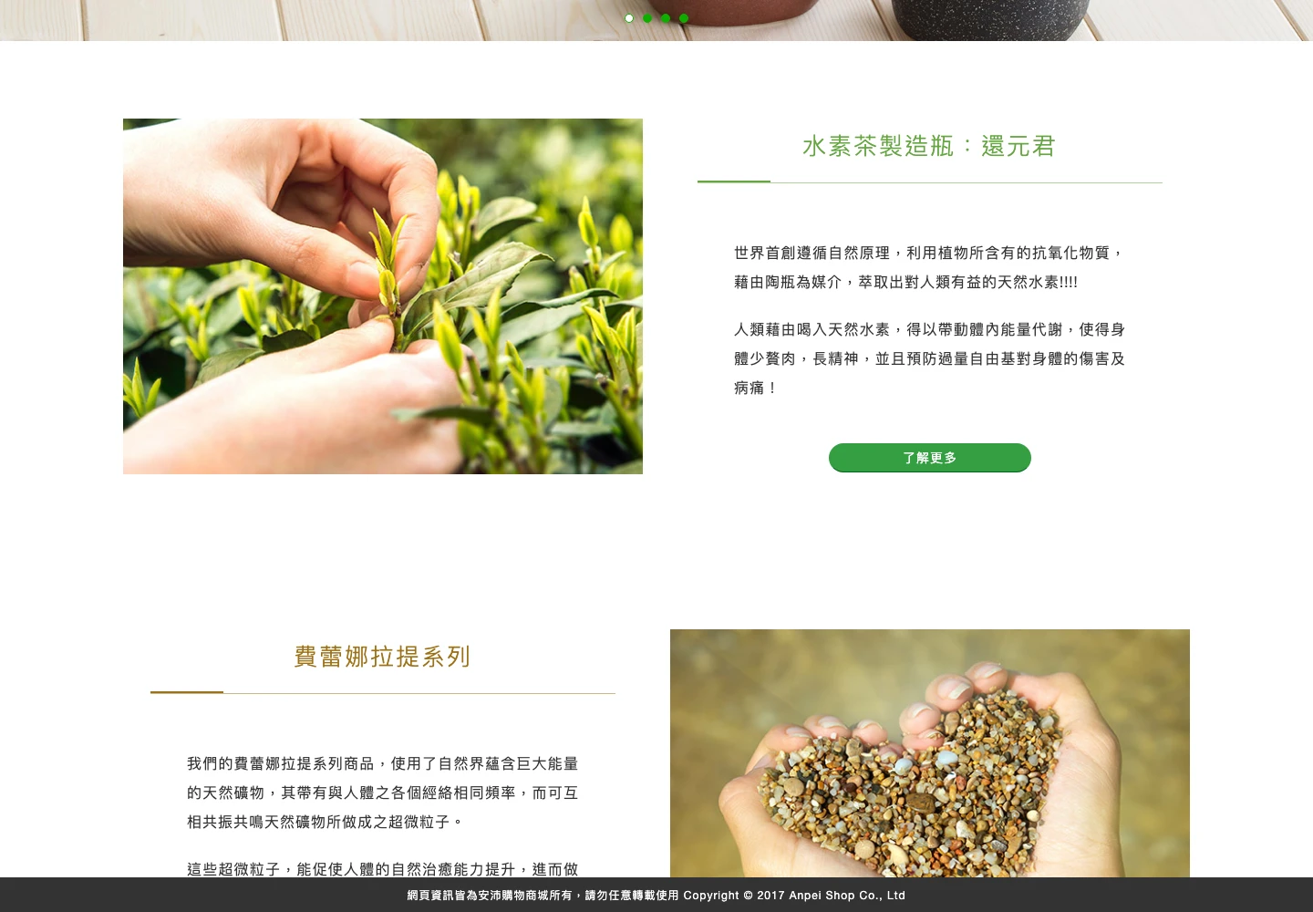 Anpei Shop public product and health-content layout