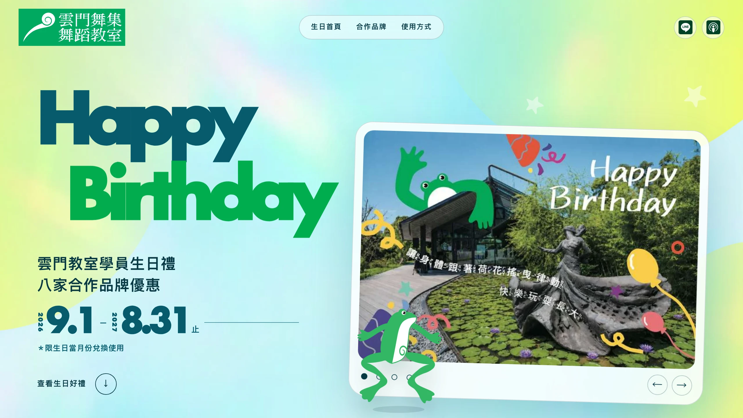 Cloud Gate Dance School birthday campaign public page