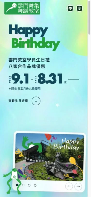 Cloud Gate birthday campaign mobile delivery check