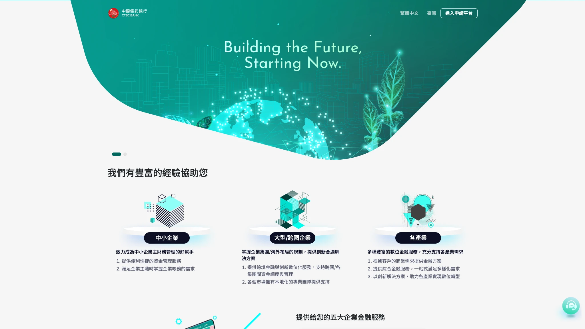 CTBC FAST public corporate-finance application interface