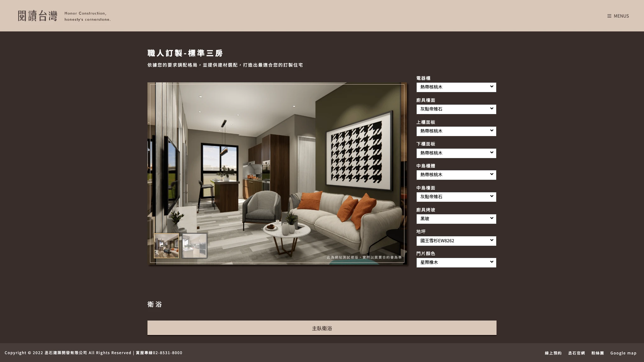 Reading Taiwan の公開建材選定インターフェース