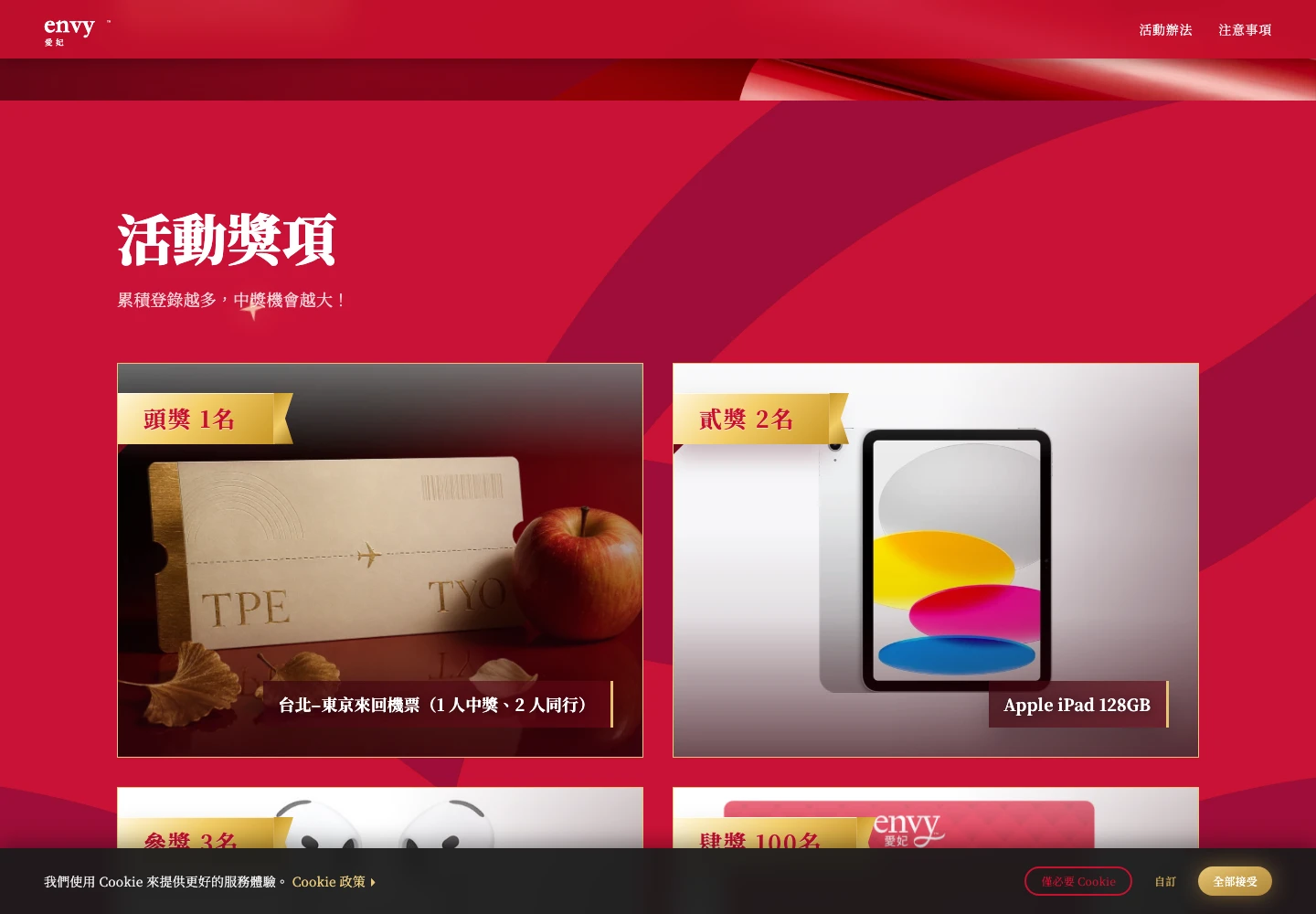 Envy Apples campaign public prize and participation information