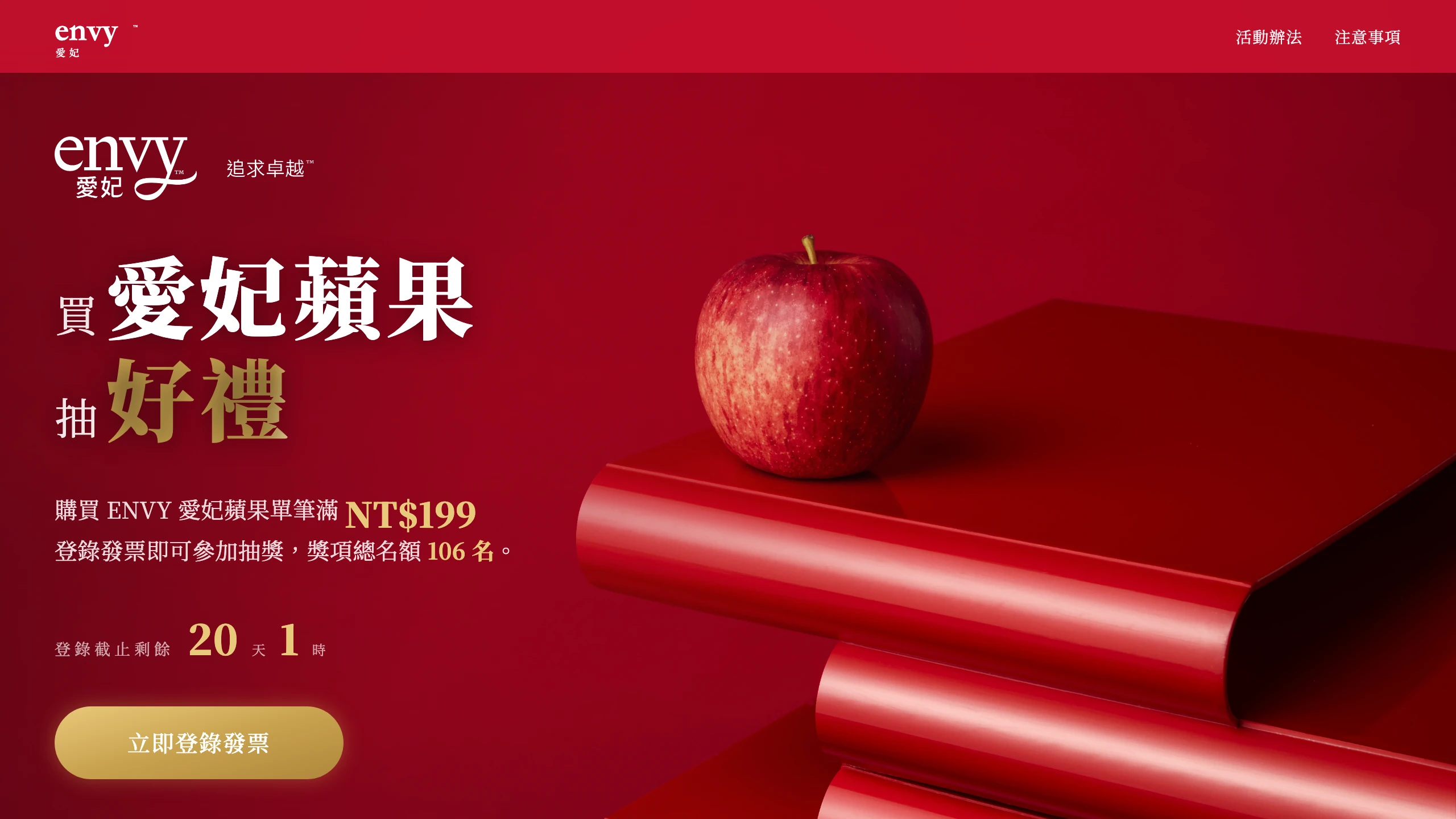 Envy Apples campaign public website
