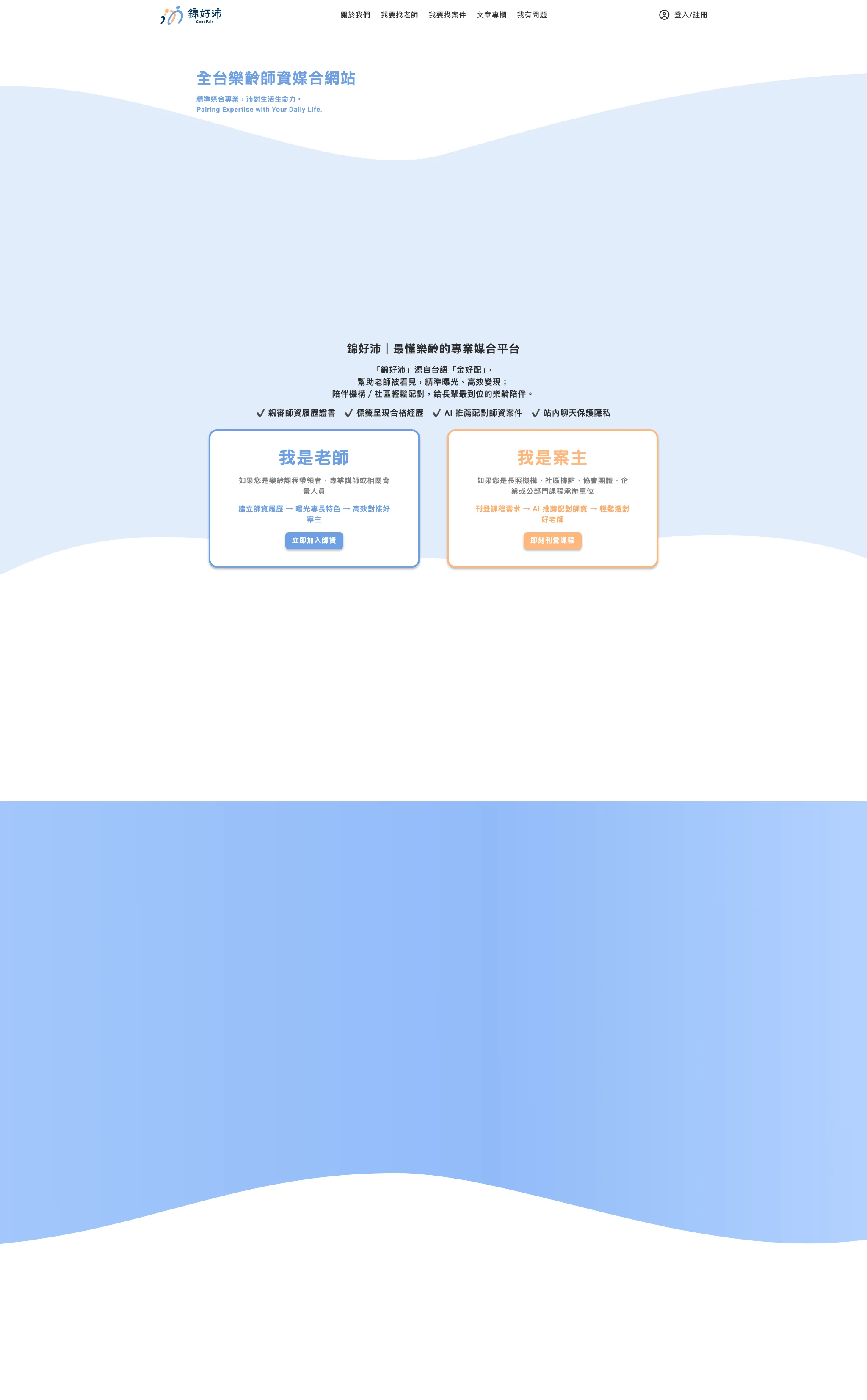 GoodPair development-site homepage