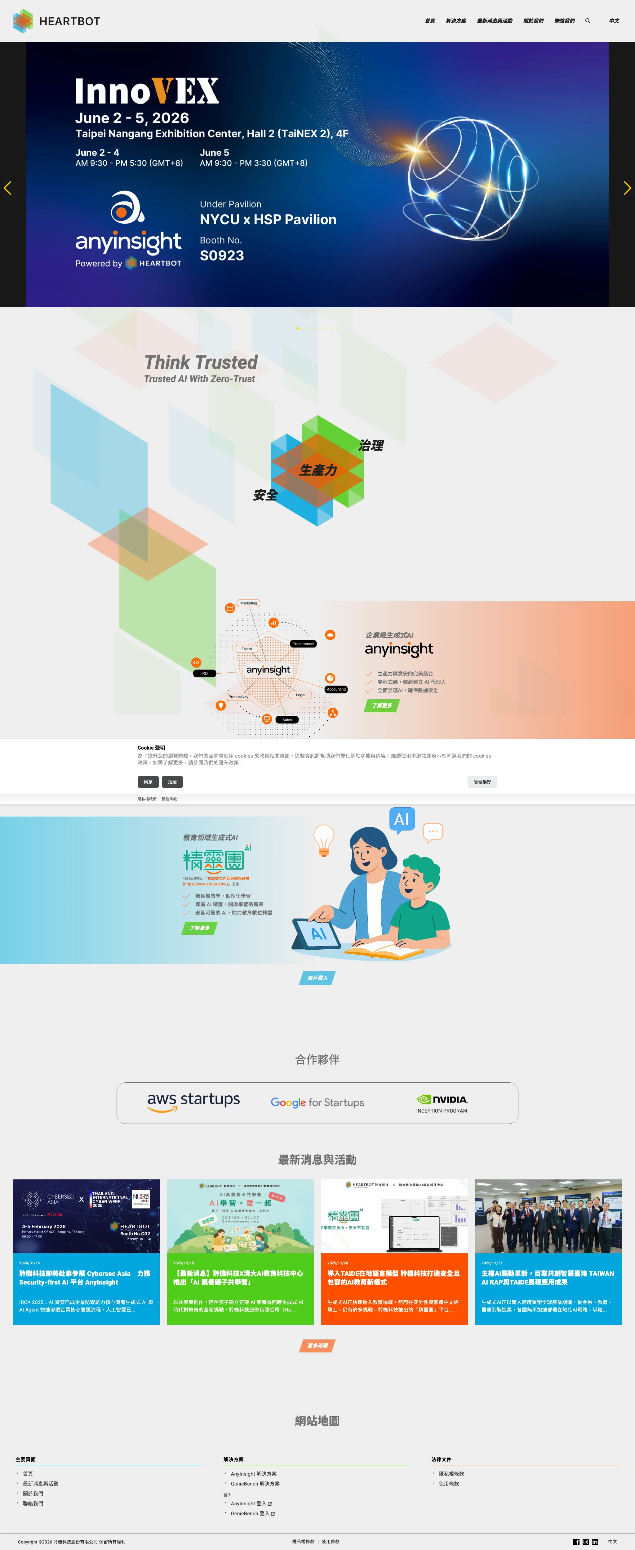 HeartBot live Traditional Chinese homepage