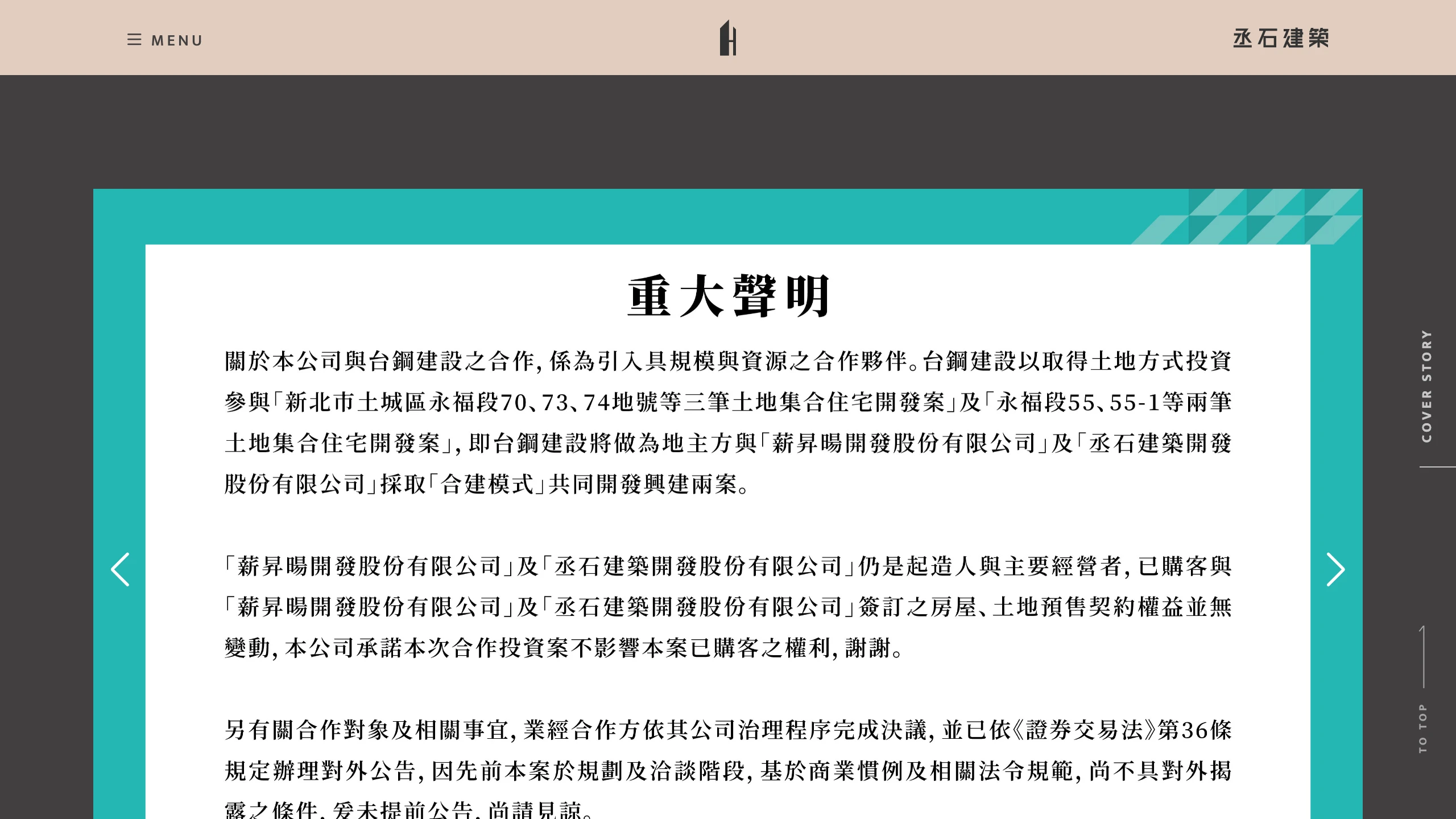丞石建築・新識界の公開建案サイト