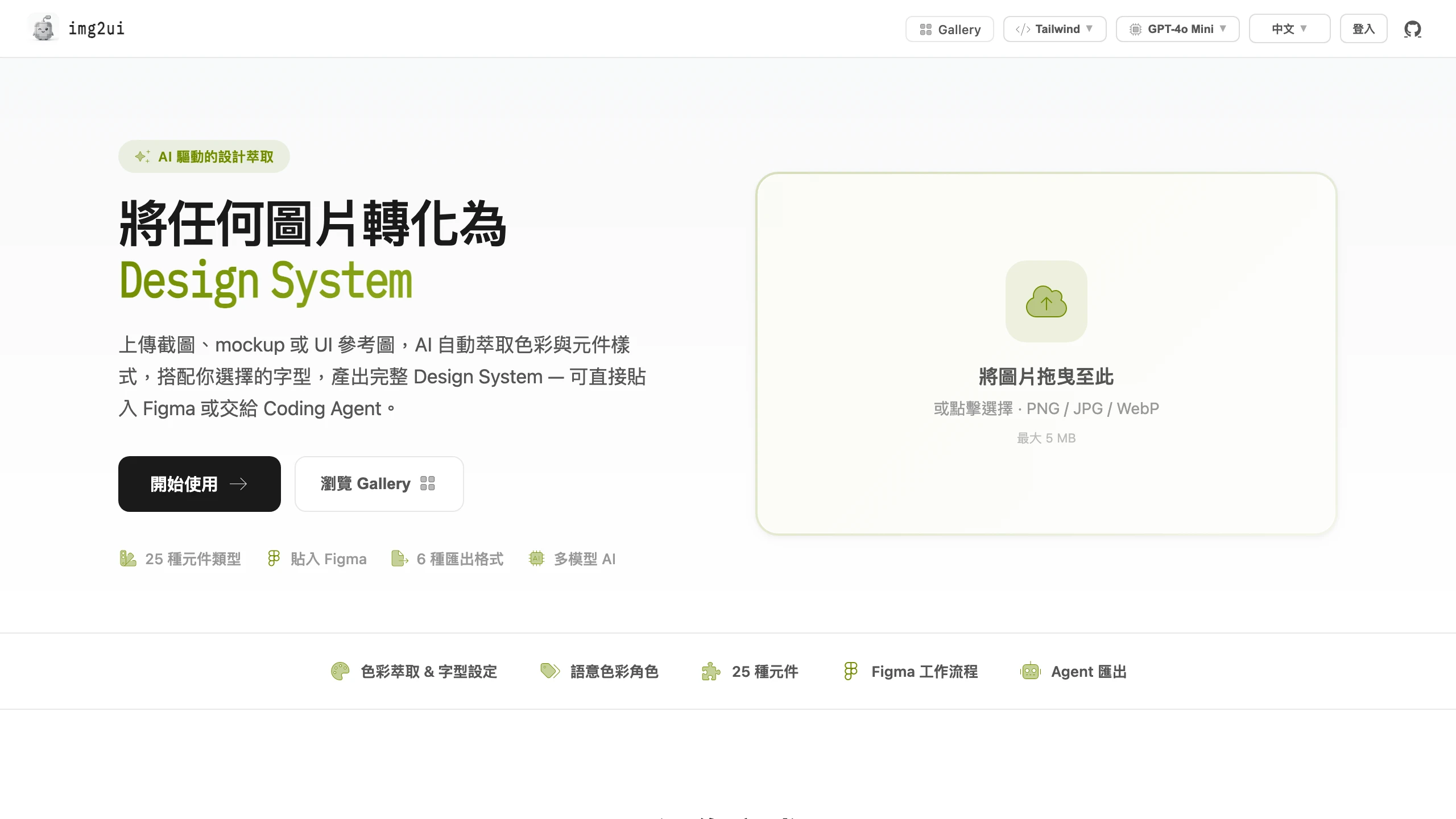 The img2ui product interface